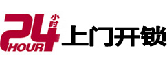 海陵24小时上门开锁公司